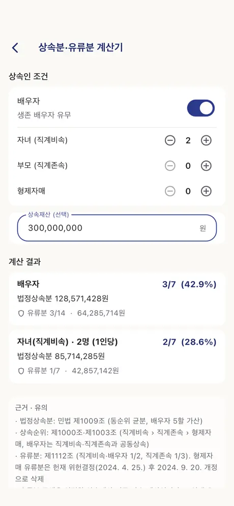 민법 조문 조회 - 민법전 검색·즐겨찾기·읽어주기‑App screenshot 2