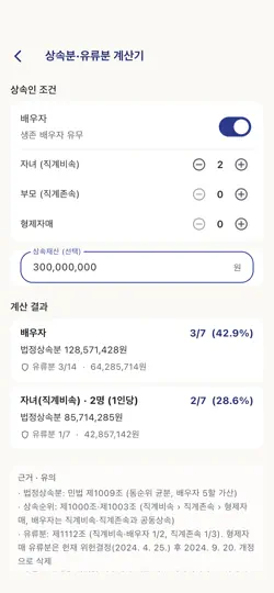 Captura de pantalla de 민법 조문 조회 - 검색·상속 계산기·읽어주기 en iPhone 2