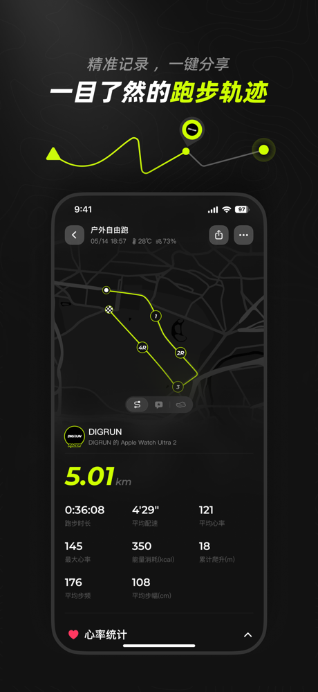 DIGRUN-跑步记录运动软件 screenshot 4