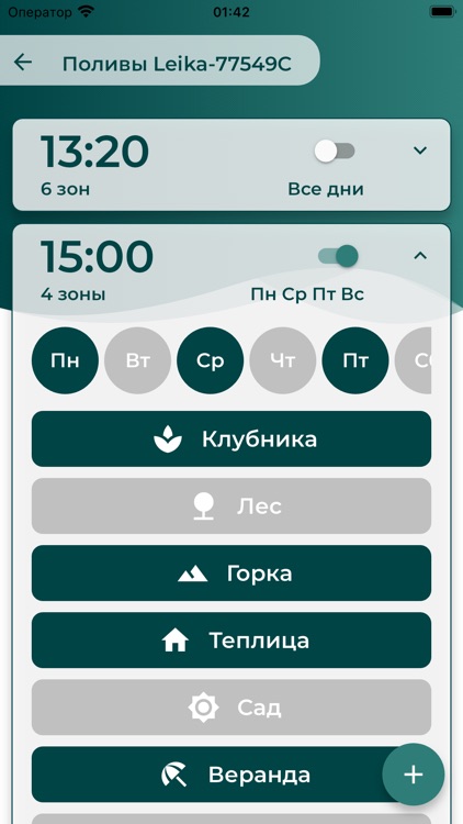 Лейка - автополив screenshot-6