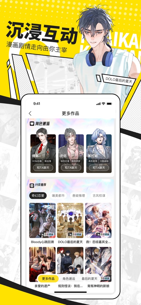 快看漫画 - Interactive Character Lore