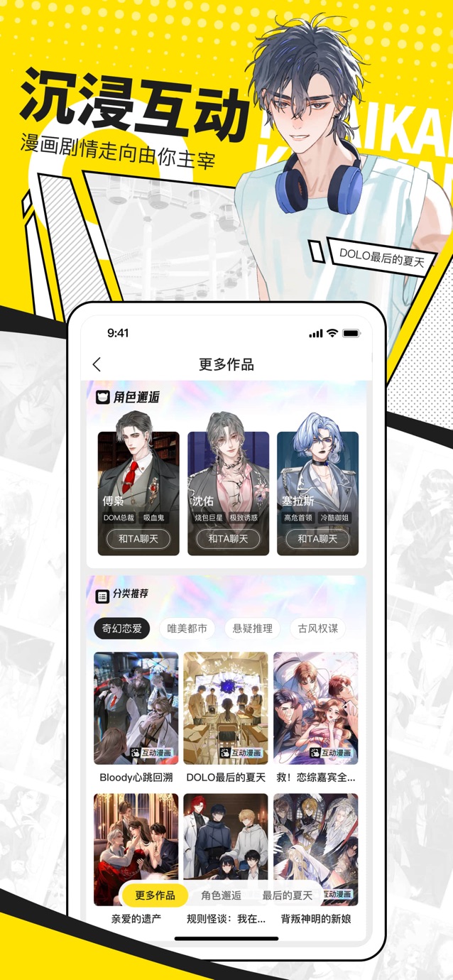 快看漫画-快看，你的漫画乐园 Screenshot