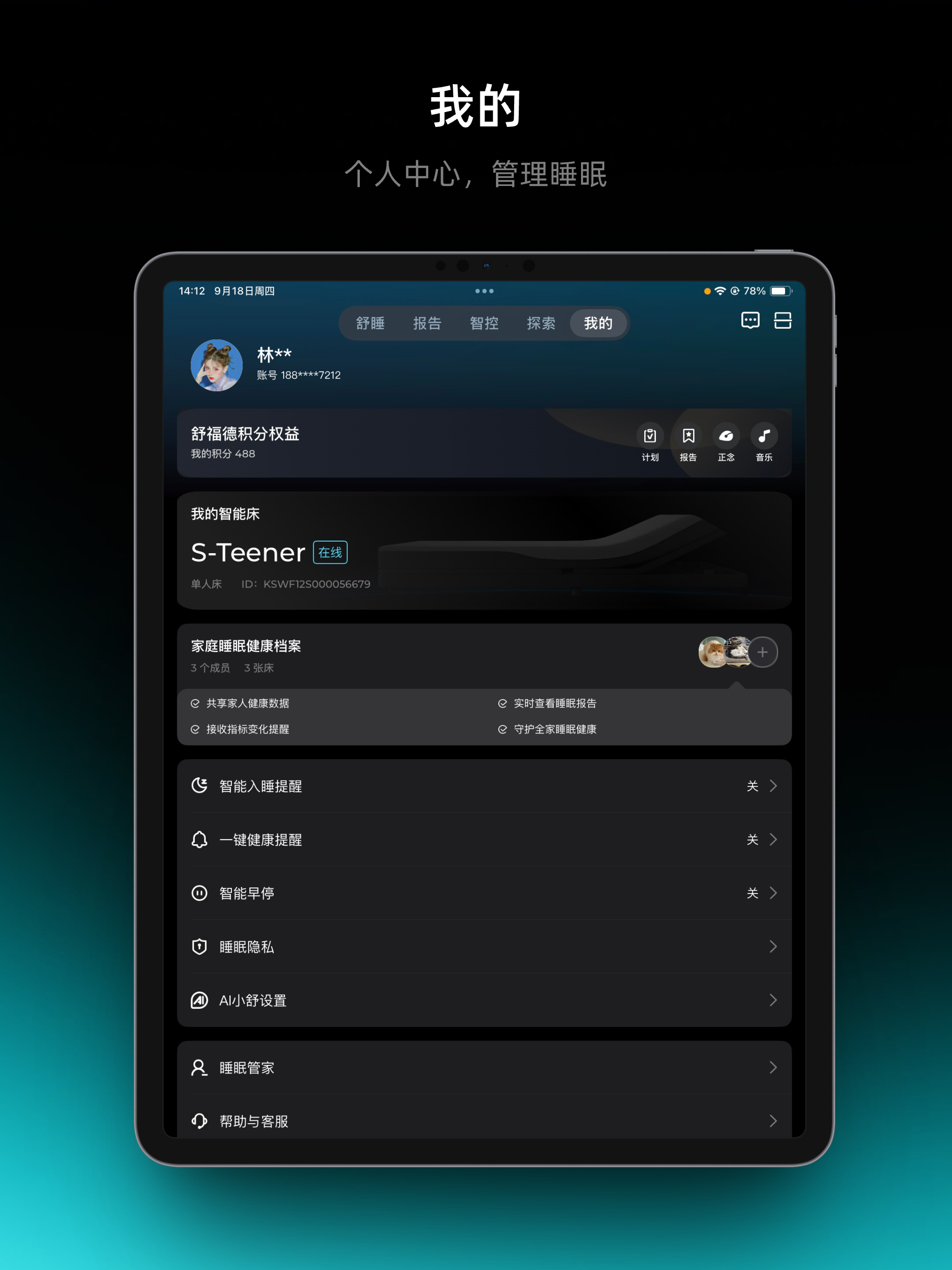 舒福德