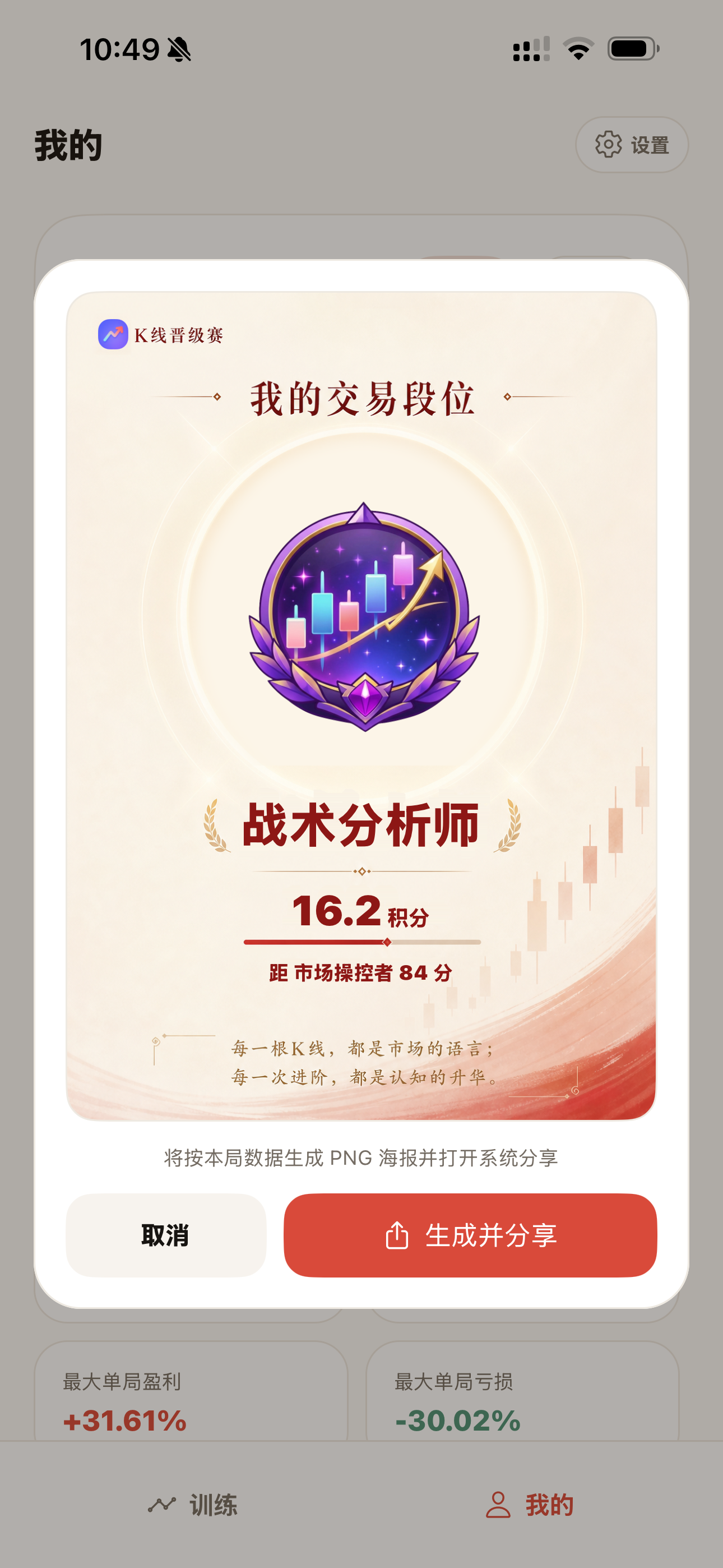 K线晋级赛-K线训练与复盘工具 screenshot 7