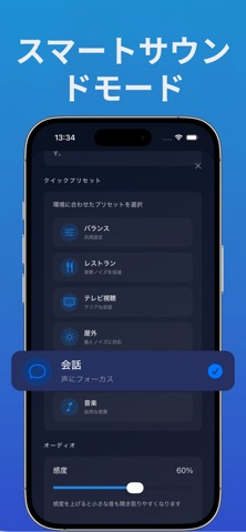 補聴器 - 音声ブースター のスクリーンショット