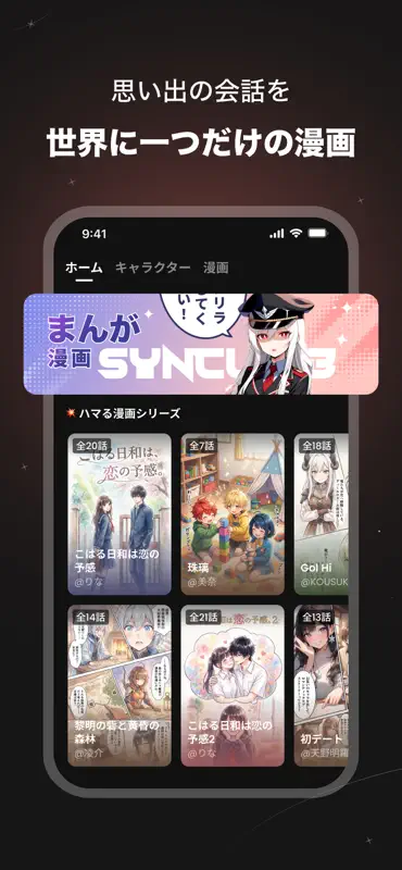 SynClub: AIキャラ・夢小説・ノベル screenshot 7 of 9