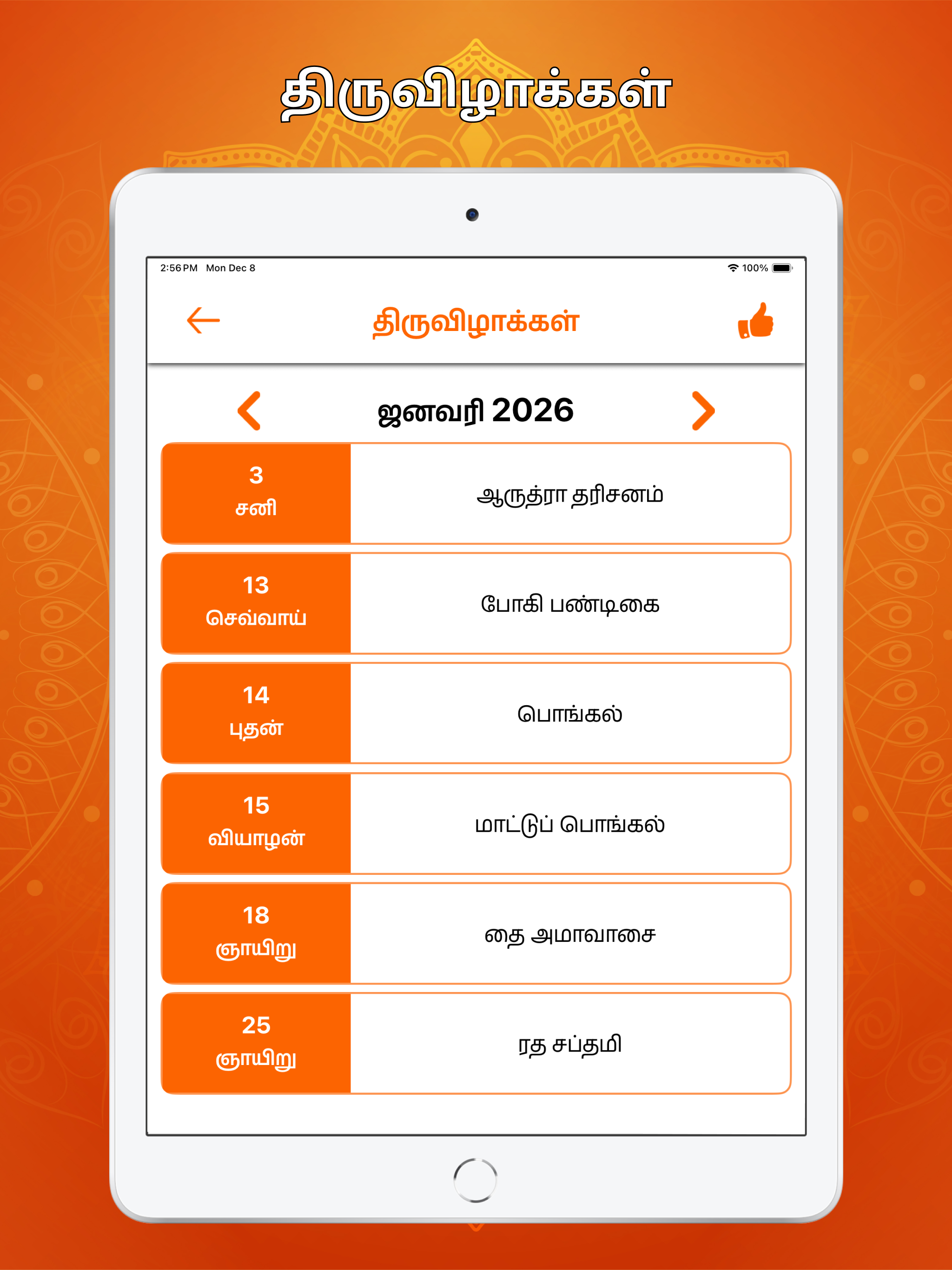 Tamil Calendar 2026