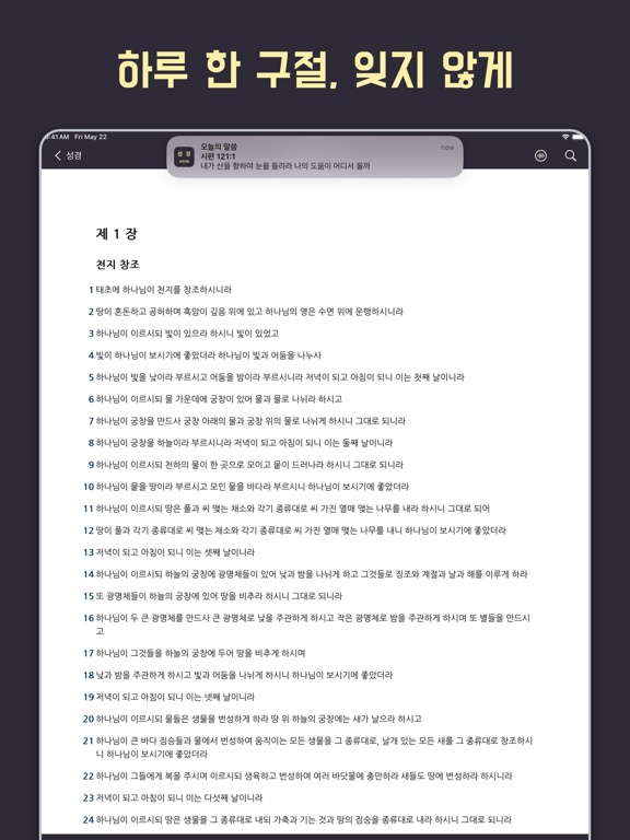 Screenshot #6 pour 성경 - 개역개정