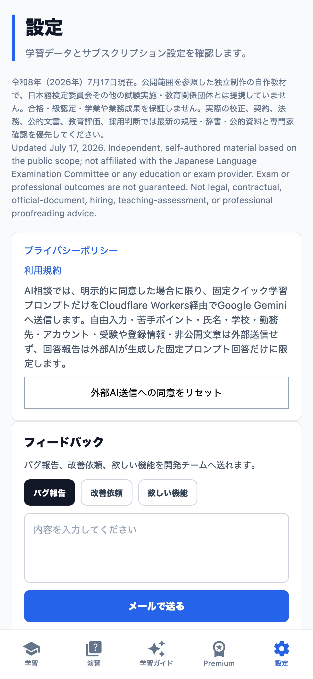 Screenshot 4 of 日本語検定対策ドリル