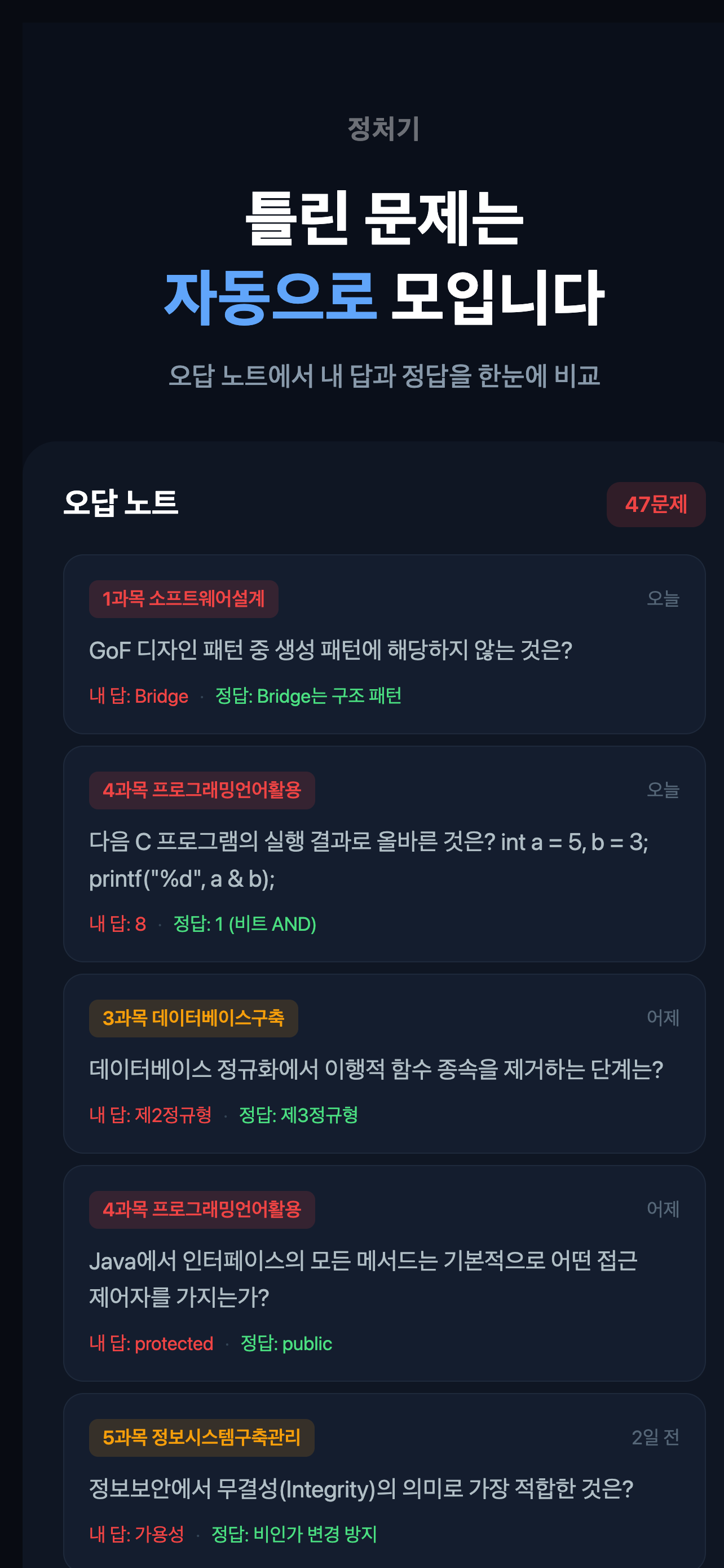 정처기 - 정보처리기사 필기 시험 대비