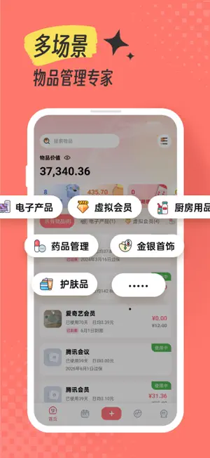 一木记物-物品管理记录收纳清单保质期过期提醒 screenshot 1