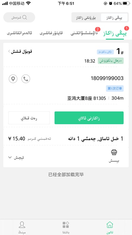 Baray商家