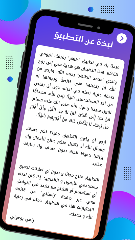 #6. طاهر (iOS) Göre: Rami Bououni