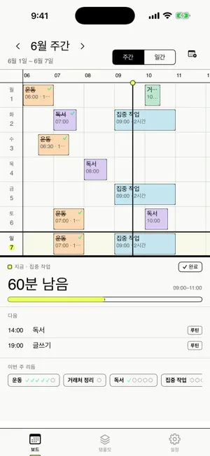 리드믹루틴 screenshot 1
