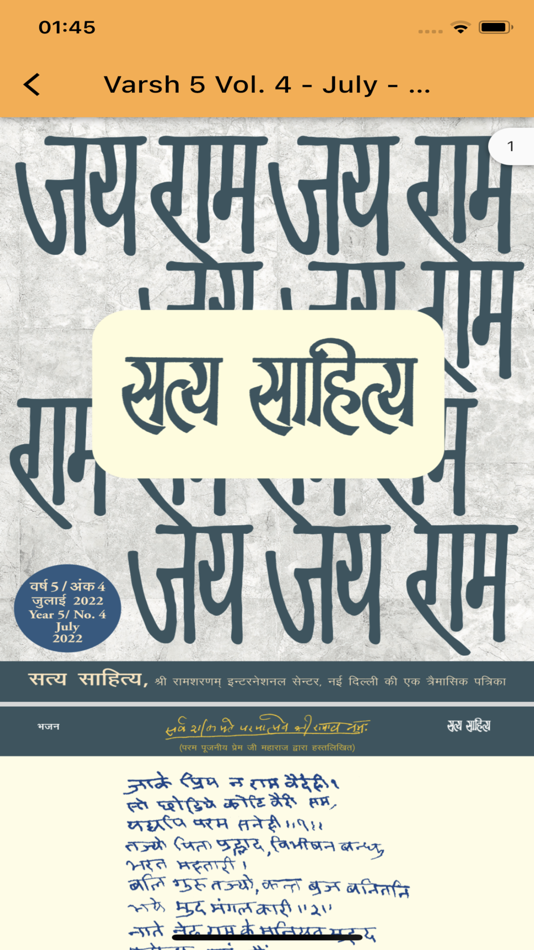 #4. Shree Ram Sharnam (iOS) 由: Harish Narula