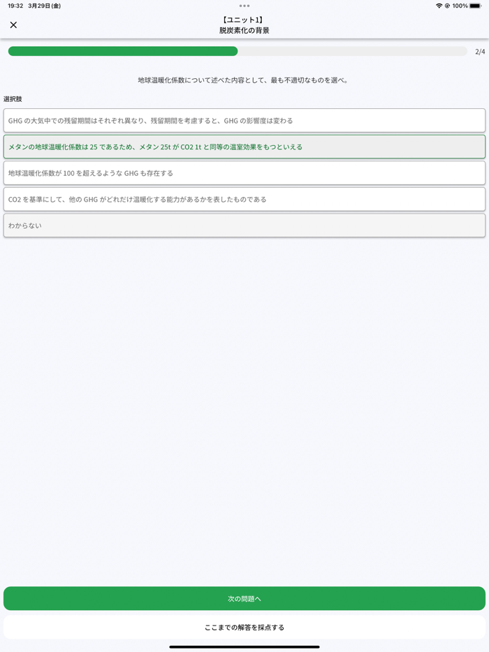 GX検定ベーシック対策アプリ