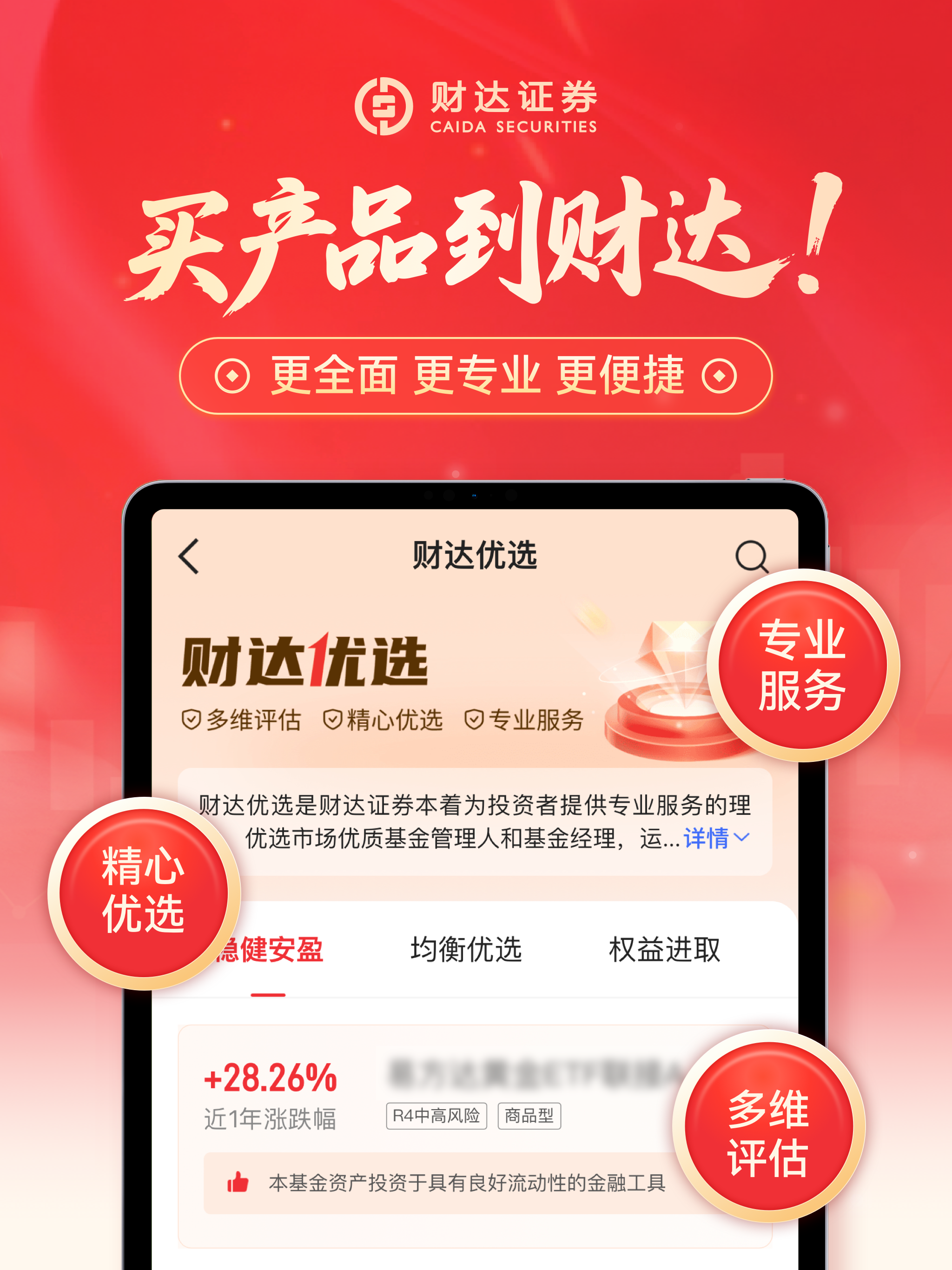财达证券股市通-股票交易 基金理财