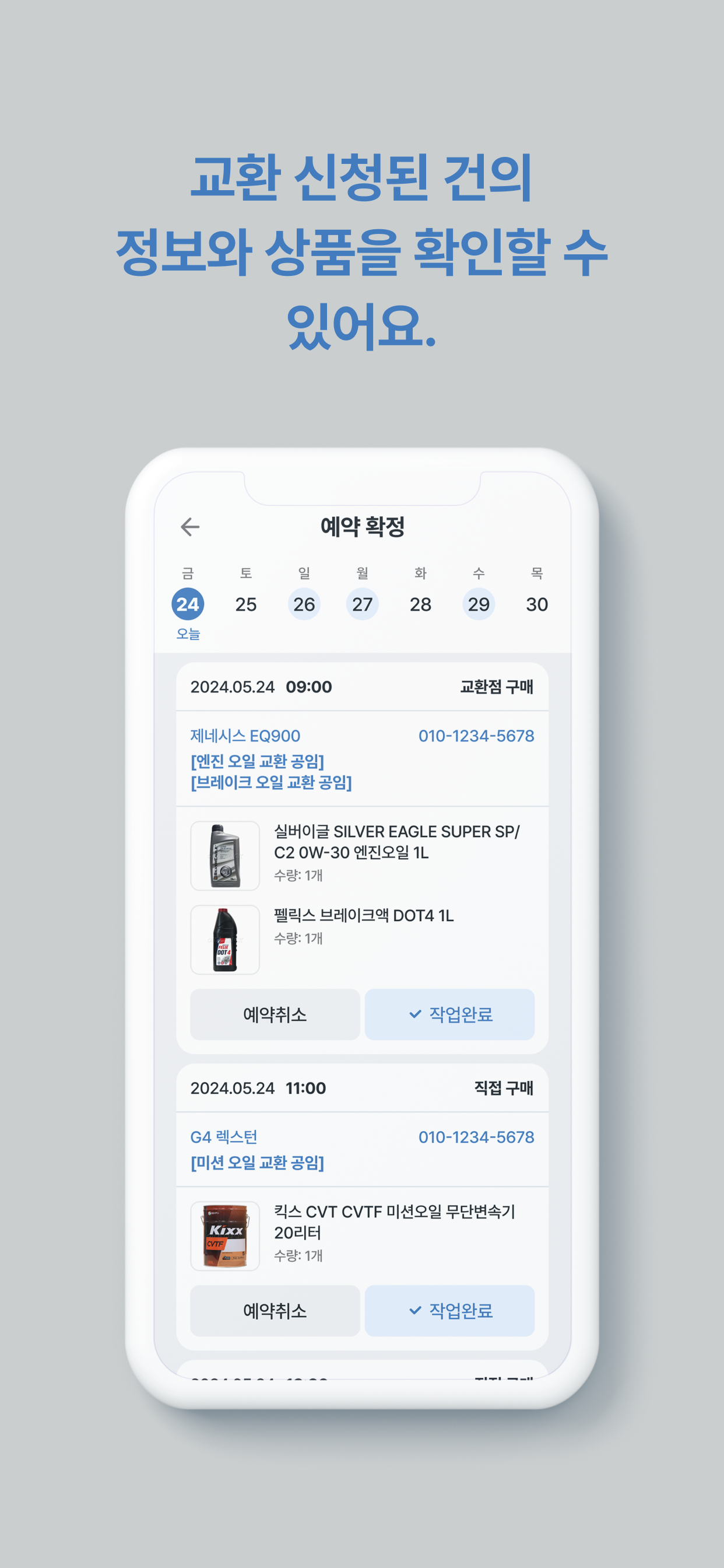오일타임 파트너스 - 교환점용