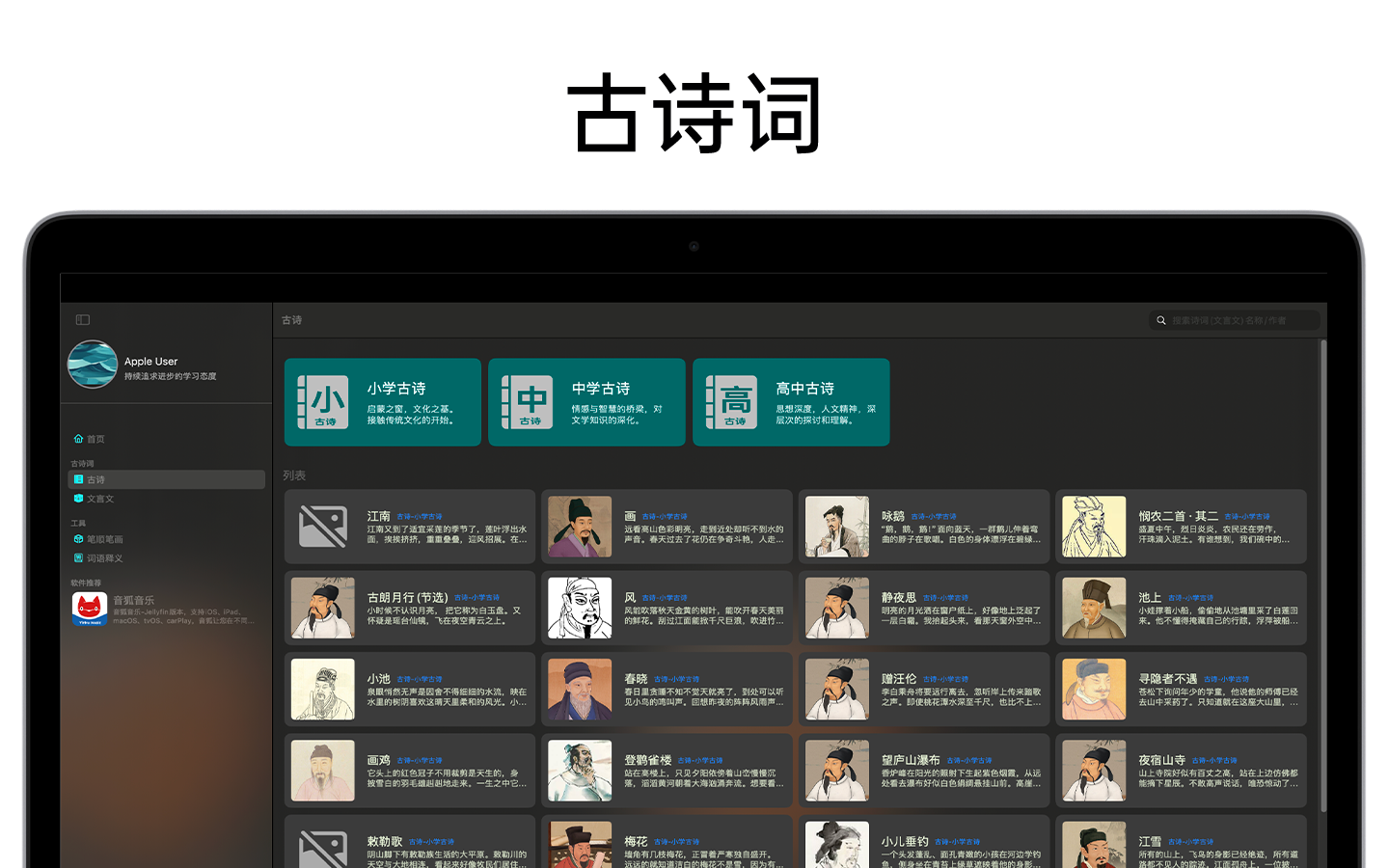 诗词小百科 screenshot 14