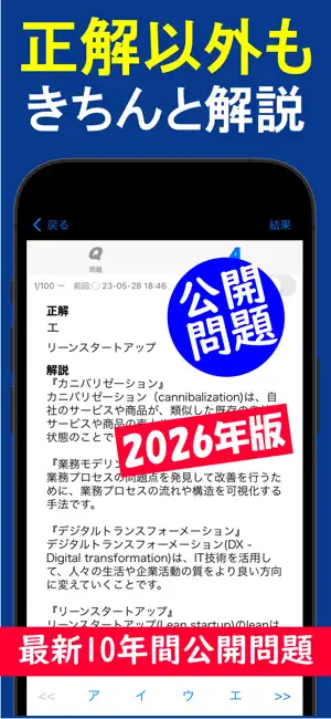 2026年版 ITパスポート問題集(全問解説付) screenshot 3