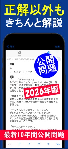 2026年版 ITパスポート問題集(全問解説付) screenshot
