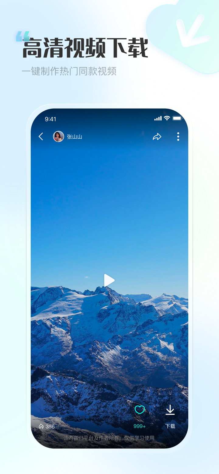 推文神器 -一键短视频提取,文案创作,高清风景素材库 screenshot 6