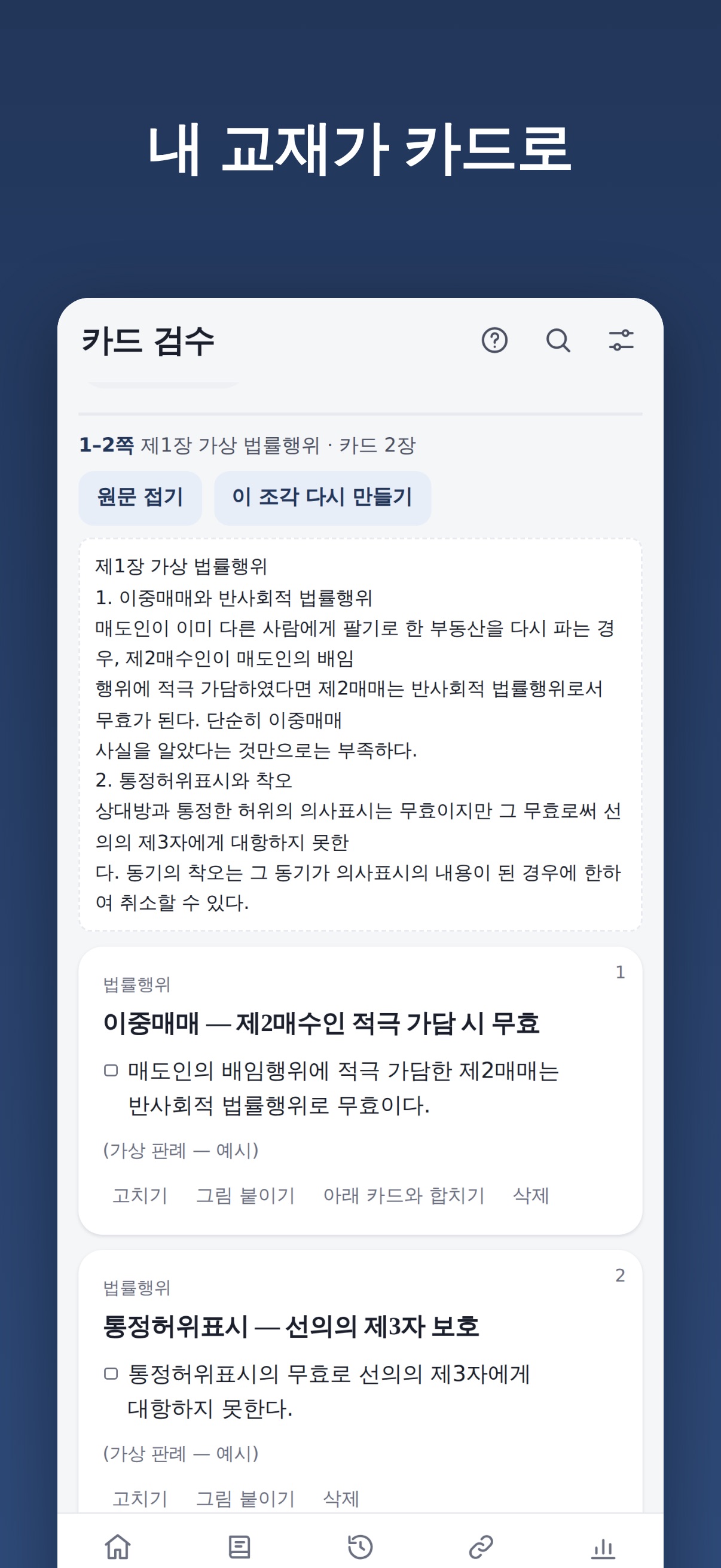 Screenshot 6 of 딸깍 암기장