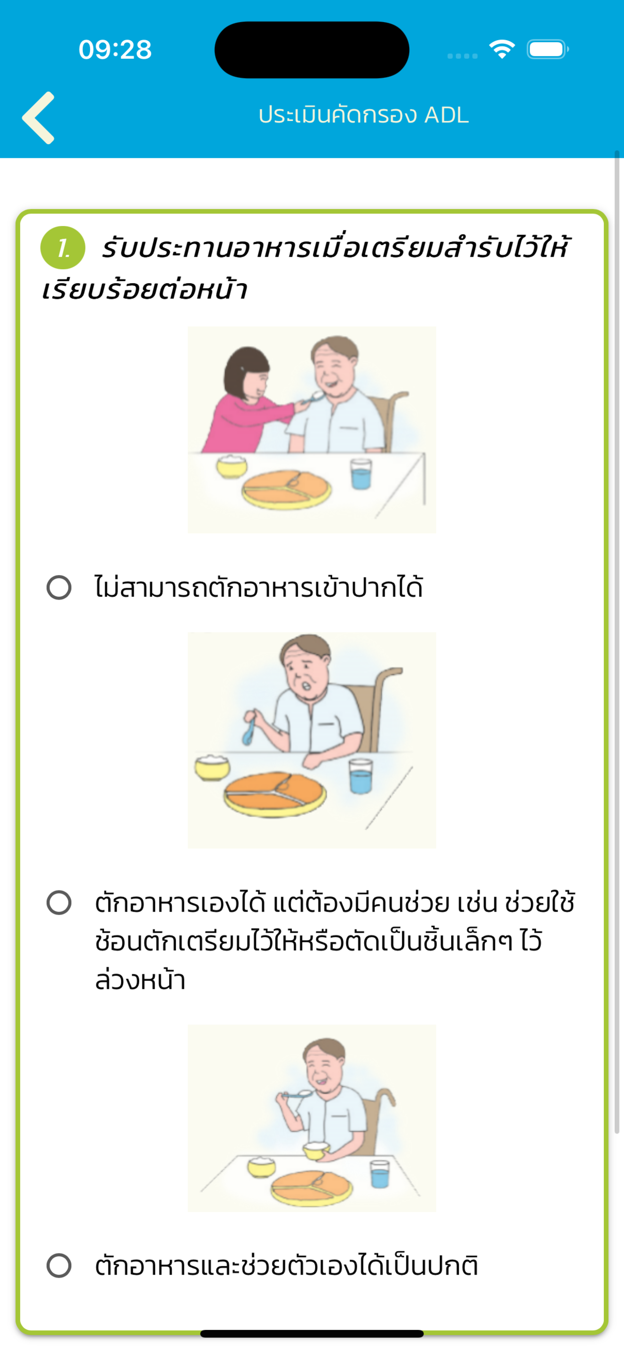 สมุดสุขภาพผู้สูงอายุ(Bluebook)