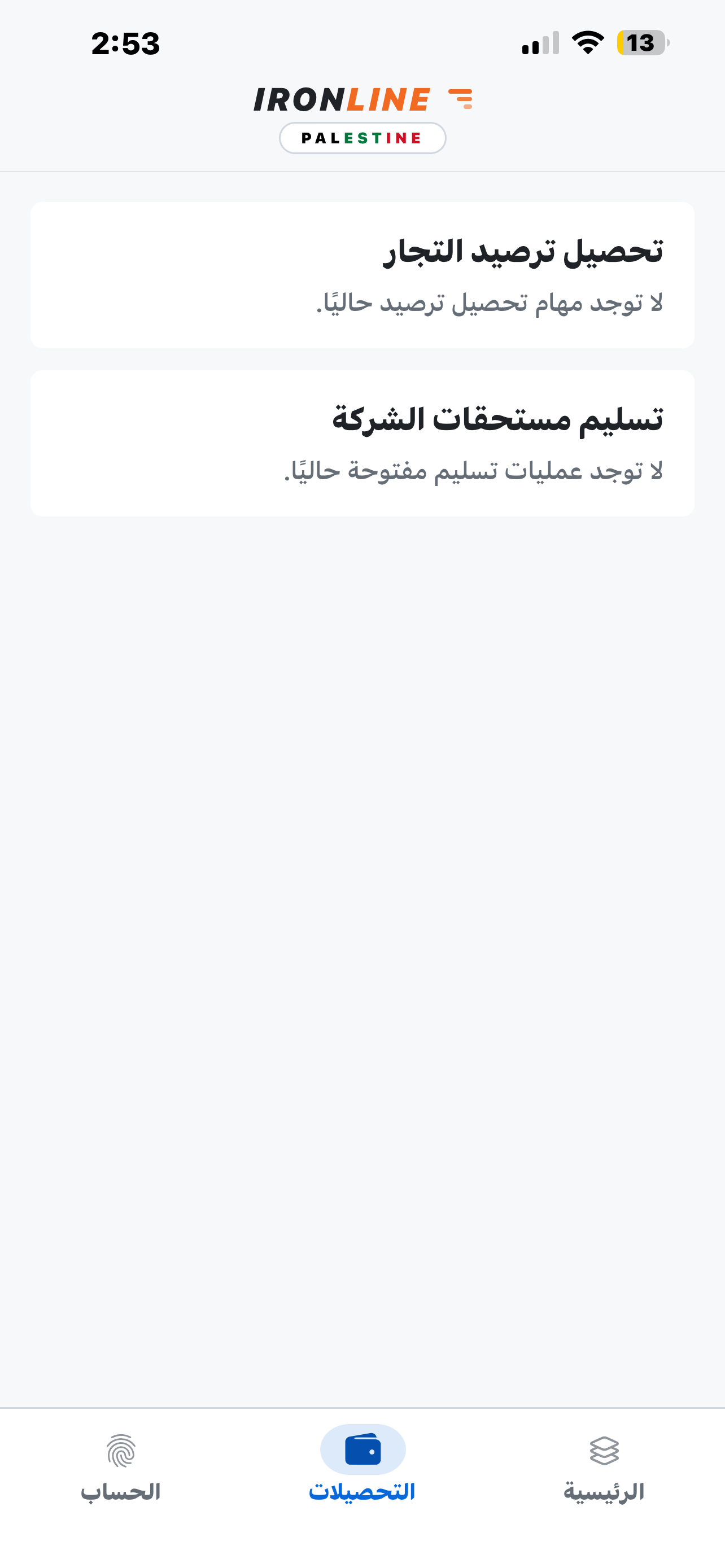 IronLine screenshot 6