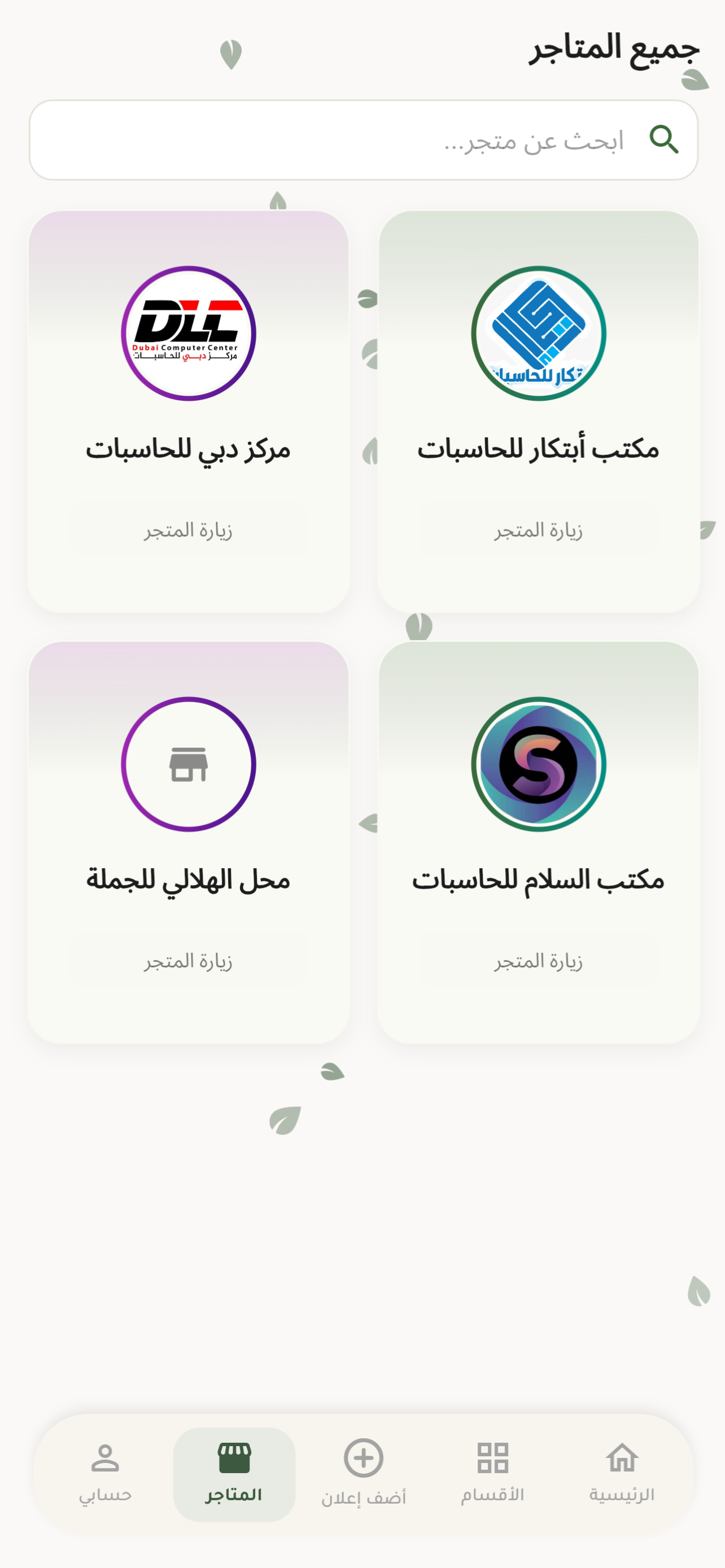 سوقك بيدك screenshot 6
