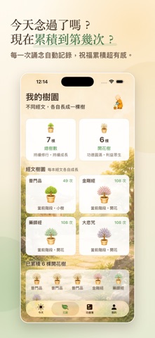 念念生福 iPhone screenshot