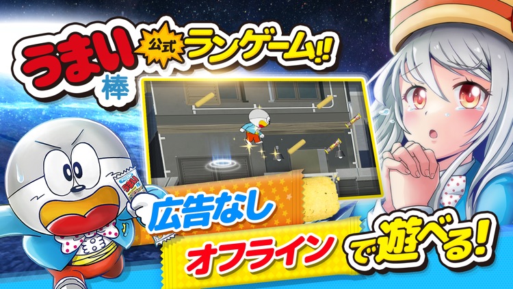 うまい棒が食べたい！