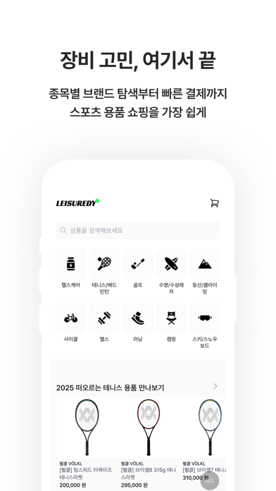 레저디 -  레저스포츠 라이프스타일 슈퍼앱 Screenshot