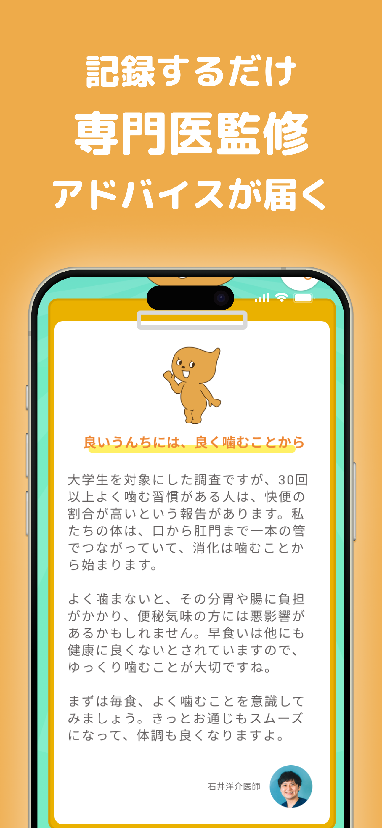 ウンログ-うんち記録と腸活で健康管理と便秘対策