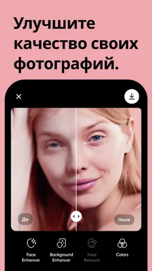 Скриншот Remini – Улучшитель Фото на iPhone 1
