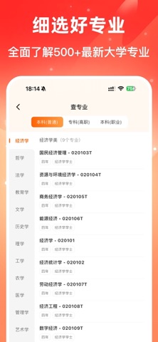 志愿填报助手—2026高考 iPhone screenshot