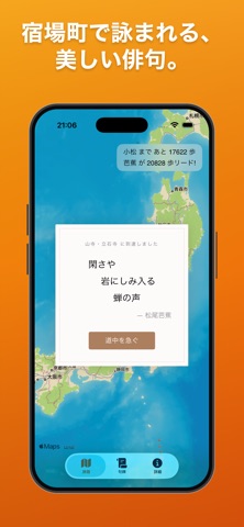 芭蕉ウォーク : 日々の散歩にちょっとした彩りを screenshot