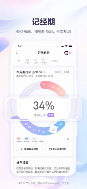 宝宝树孕育-备孕怀孕育儿专用软件 screenshot 2