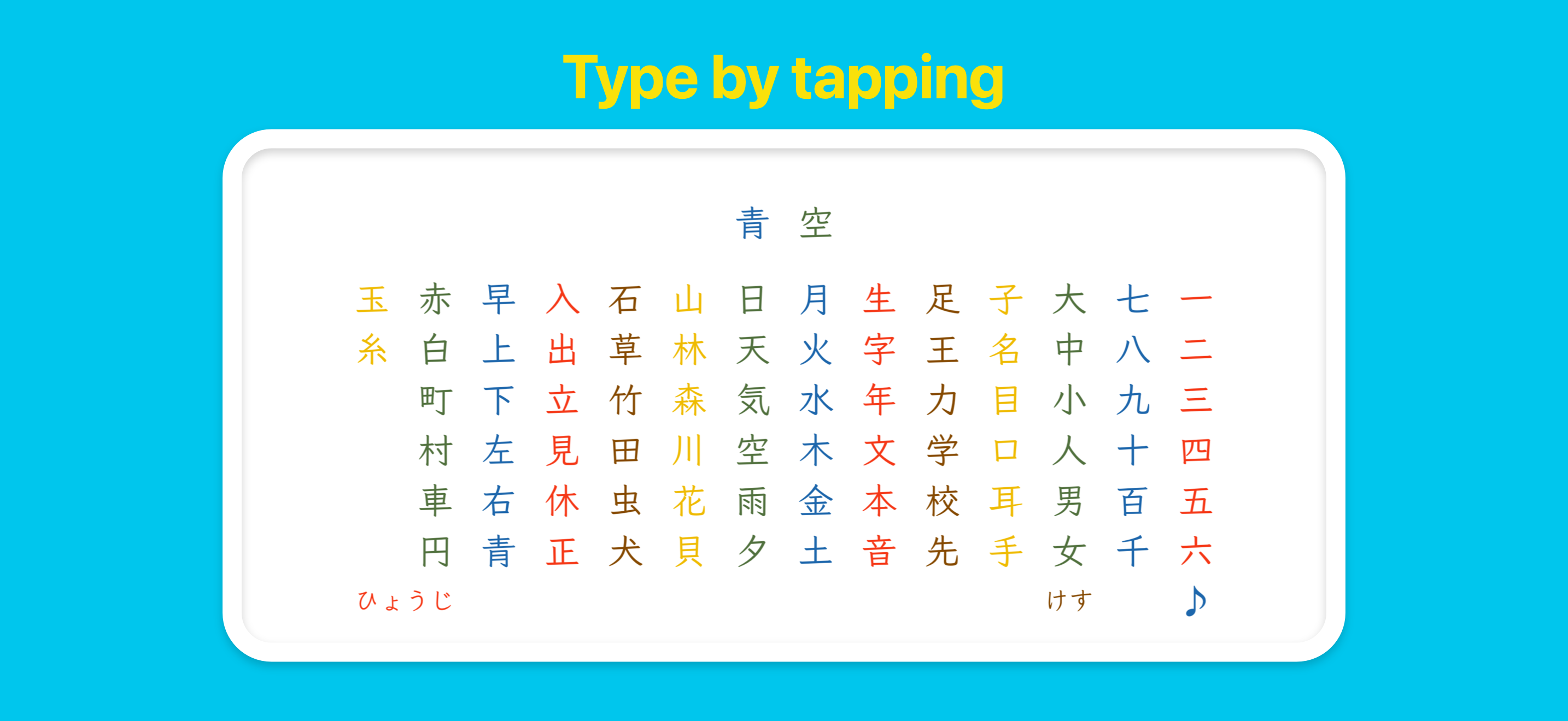 Japanese KANJI Touch&Sounds screenshot 2