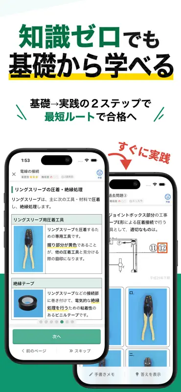 電気工事士2種：ゼロから学べる第二種電気工事士の基礎＋過去問 screenshot 2 of 6