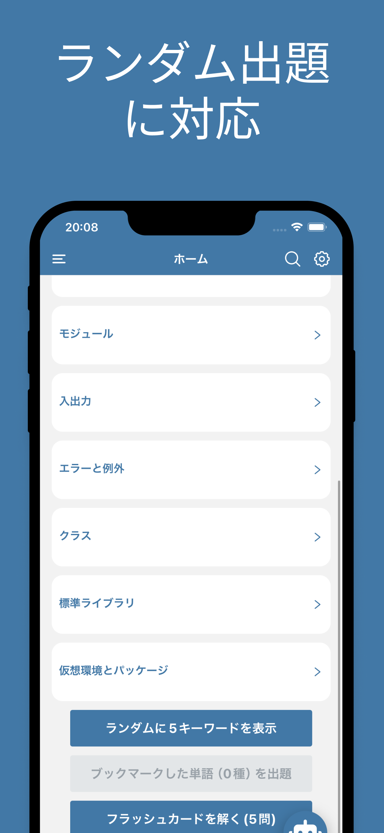 Python 3 エンジニア認定基礎試験 単語帳