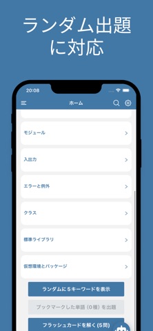 Python 3 エンジニア認定基礎試験 単語帳 screenshot
