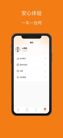 橙易运车 screenshot