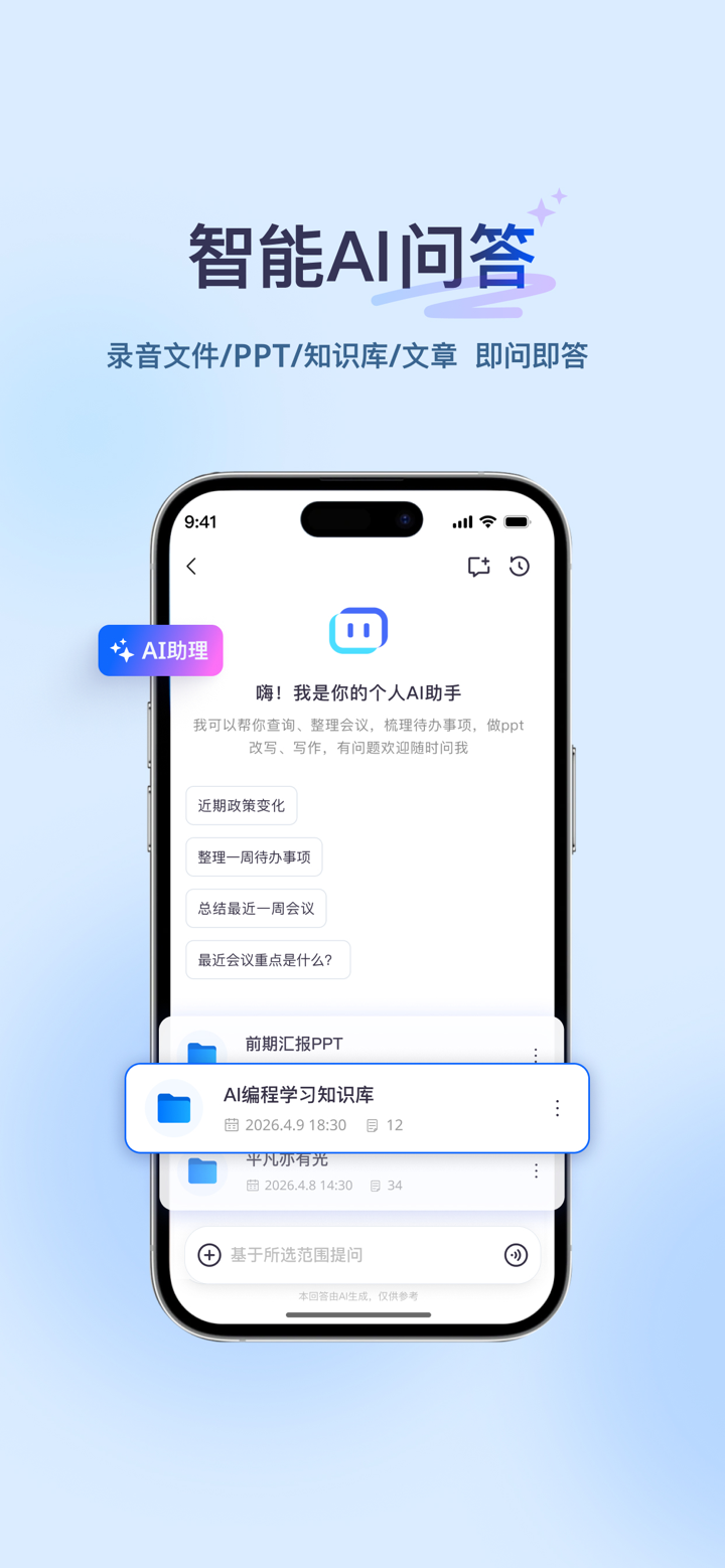 听脑AI - 实时录音转文字总结助手 screenshot 9