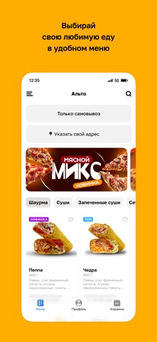 Альто · Еда на вынос screenshot