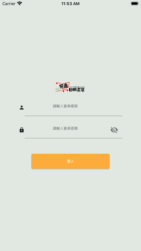 #1. 冠鑫日用百貨 (iOS) 来自: SHI-LONG LIAO