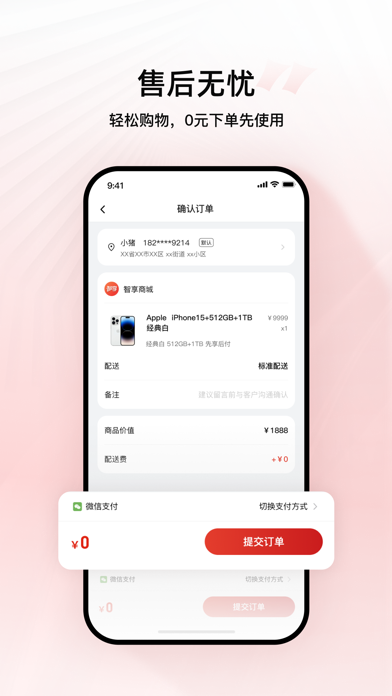 智享商城 Screenshot
