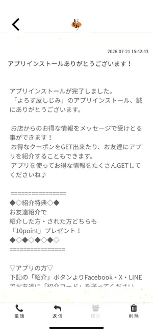 よろず屋しじみ screenshot 2
