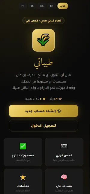 طيباتي screenshot 1