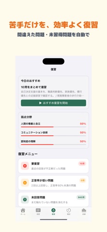 介護福祉士国家試験 | 2026年対策問題 screenshot